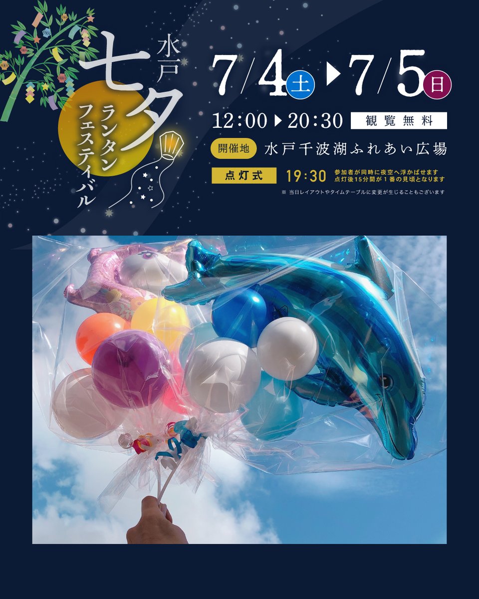 raincoatstudio's tweet photo. ／
🎋 #水戸七夕ランタンフェスティバル
出展者の紹介💫
＼

🌟 ショップ名
Sunny's Balloon
 
🌟 出店日
7月5日(日)
 
🌟 主な内容
バルーン、お散歩コロコロ

⏰7/4(土)〜5(日) 12時〜20時30分
📍#水戸市 #千波湖ふれあい広場 https://t.co/h0nZJL6Vdm