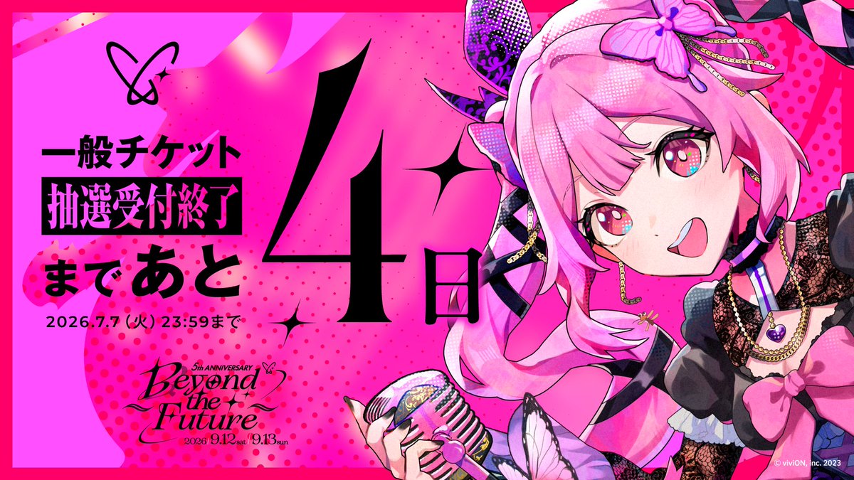 千代浦蝶美2ndワンマンライブ 『Beyond the Future』 一般チケット抽選