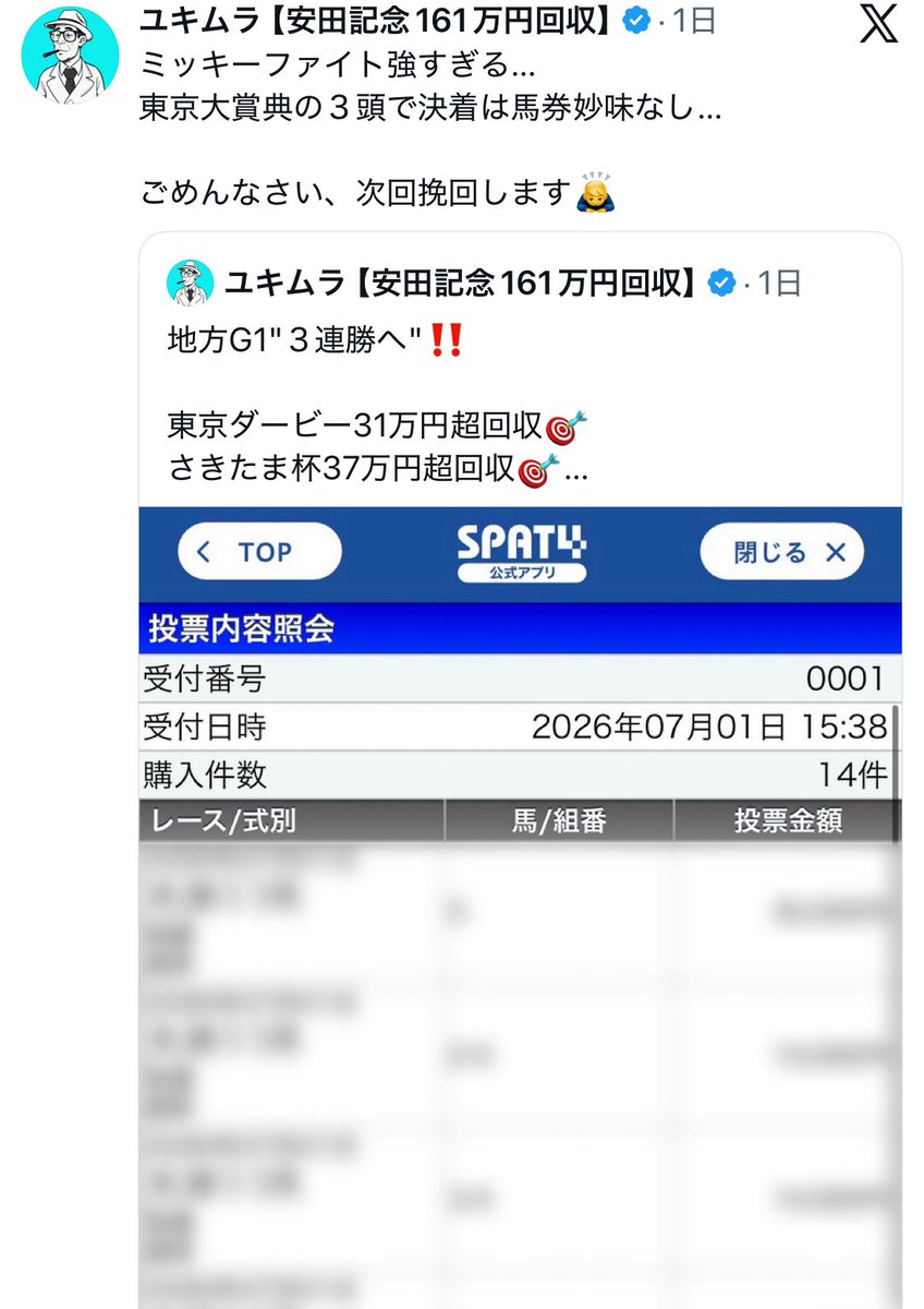 choppari_GOGO's tweet photo. @Baken__Hancho #拡散希望 #悪徳情報 #負け確予想

【悲報】詐欺師ユキムラ(@keiba_yukimura)
当てたレース→回収率ではなく額記載
外れたレース→モザイクで投資額非公開

これを誇大広告と言わずして何という？
これで自分は正義だと言い張る🤣
有料予想家駆逐キャラどこ行った🤣 https://t.co/hOovPRoDP2