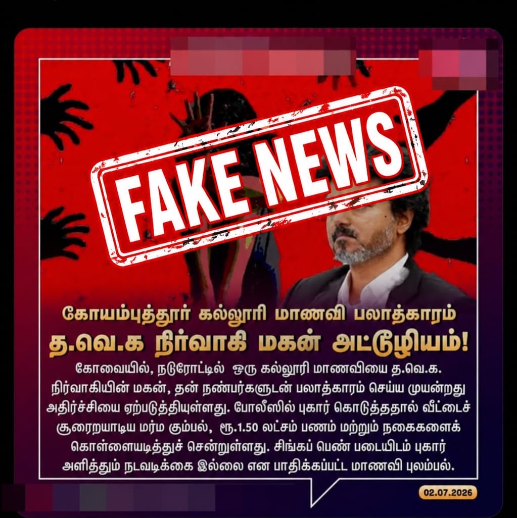 Cbe_Dist_Police's tweet photo. Coimbatore District
Date: 02.07.2026

Clarification Regarding False Information Circulating on Social Media

False information is being circulated on social media under the caption "Coimbatore College Student Raped – Son of a Political Party Functionary Involved."
It is clarified that upon receipt of complaint lodged by the college student within the limits of Madukkarai Police Station, a case was immediately registered for offences including assault, criminal trespass, damage to property, theft, and criminal intimidation. During the investigation, three accused were arrested and remanded to judicial custody. 
Efforts are continuing to apprehend the remaining accused.
It is further clarified that the persons involved in this case are not affiliated with any political party. The claims linking the accused to a political party are false and baseless.
The public is requested not to believe or share such rumours or unverified information on social media. Strict legal action will be taken against those who create or circulate false and misleading information with the intention of causing public alarm .
