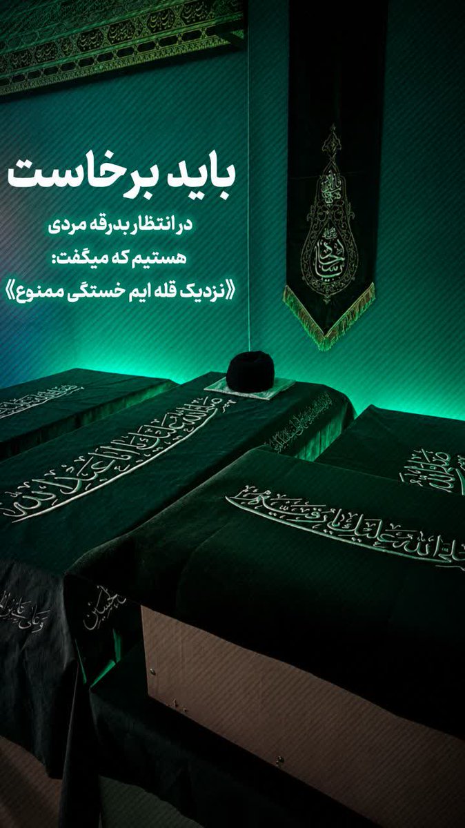 Prgoli47's tweet photo. دوری جانان بود از دوری جان تلخ‌تر
درشمار زندگانی نیست ایام وداع...

#باید_برخاست
#ایرانی_ترین_ایرانی https://t.co/wSqqSnVa17