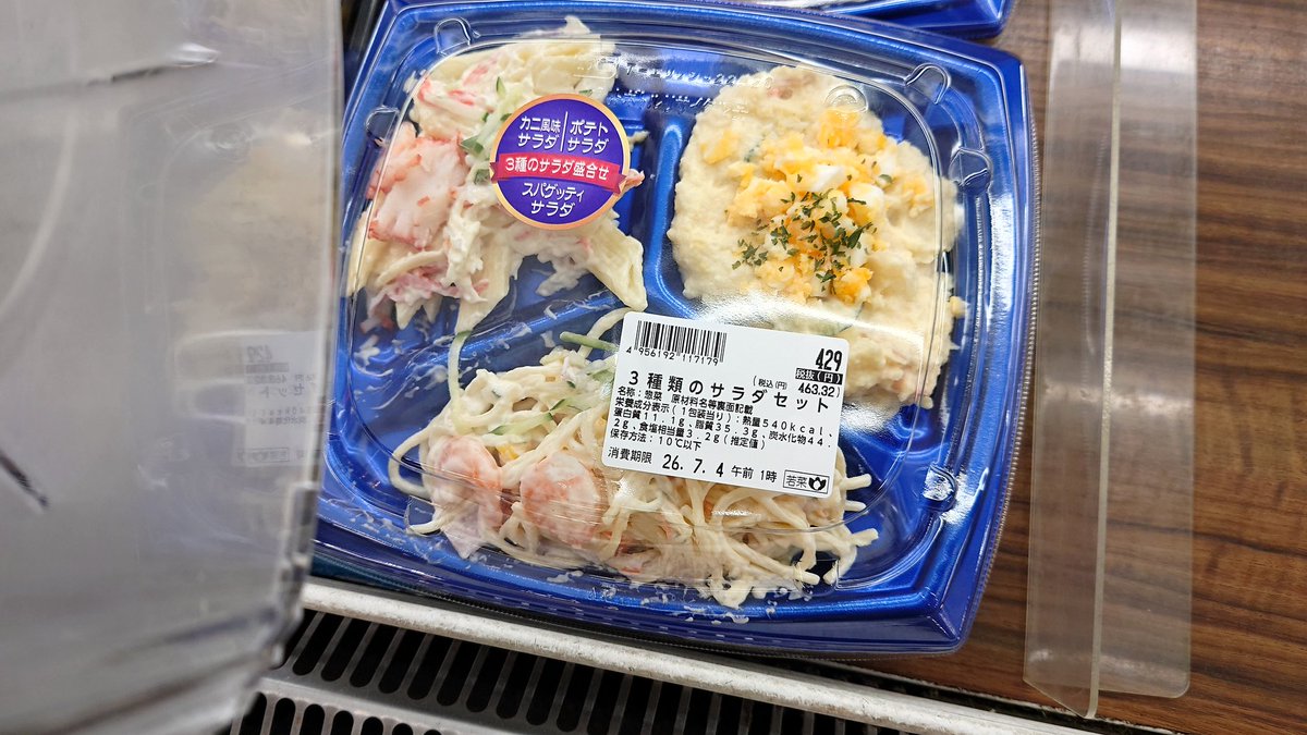 Roy_Mackey's tweet photo. 3種類のサラダ、どれも草じゃなくて草 https://t.co/JyH57McivK