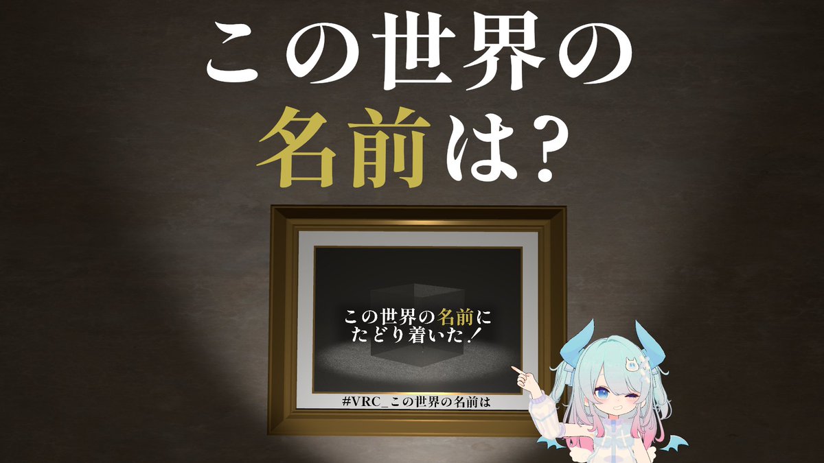 NyaNcoRoSenNbei's tweet photo. #otd_vrc
2秒でできたところと泣きながらやったところの2極化だったけどたのしかった!
#VRC_この世界の名前は
一回とんでもない名前にしちゃった。頭の準備運動って感じでよかった!
#VRC_NotNormal
難しすぎた。けどそれゆえに解けたときの気持ちよさは段違い!たのしい! https://t.co/cRHDiUqBsR