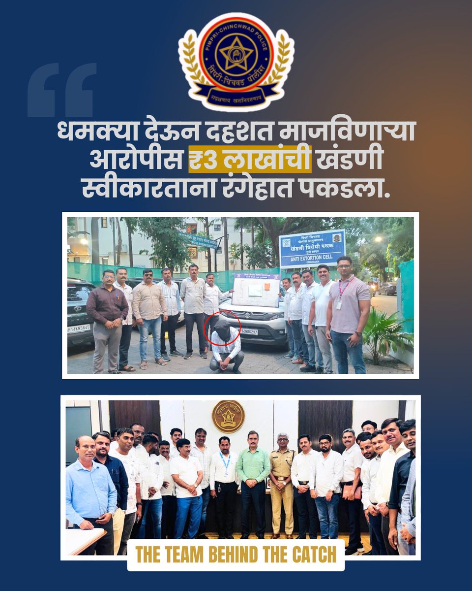 पिंपरी चिंचवड पोलीस - Pimpri Chinchwad Police tweet media