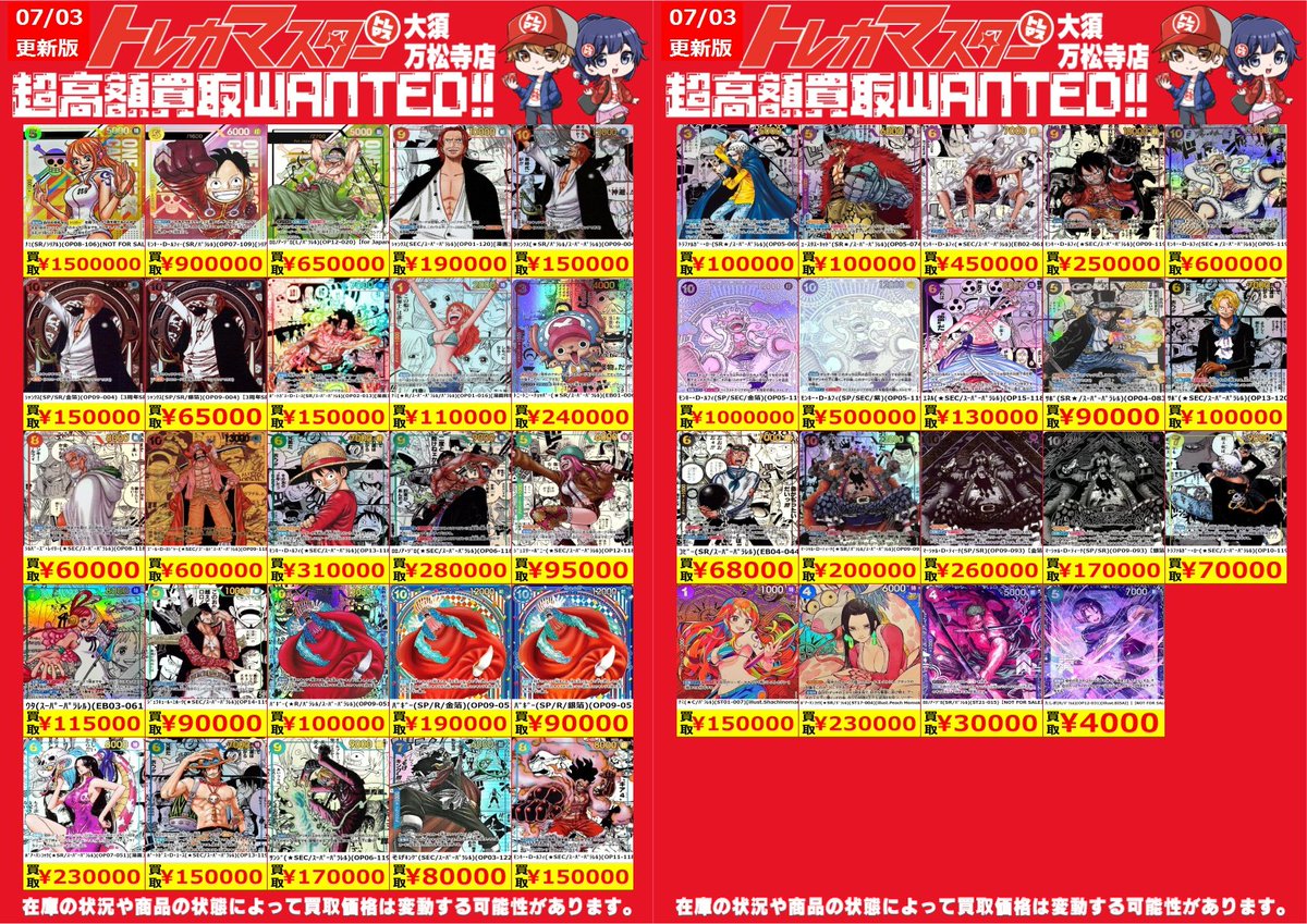 🔥ワンピースカード買取表更新🔥】 💫コミパラ＆プロモWANTED更新