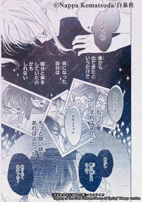 『春夏秋冬代行者 春の舞』
コミカライズ 8巻 発売中!
━━┉┉┉┅┅┅┅┉┉┉━━

「おねえちゃん」
もっと
優しくすればよかった

「おねえちゃん」
もっと
良い妹であればよかった

#春夏秋冬代行者 