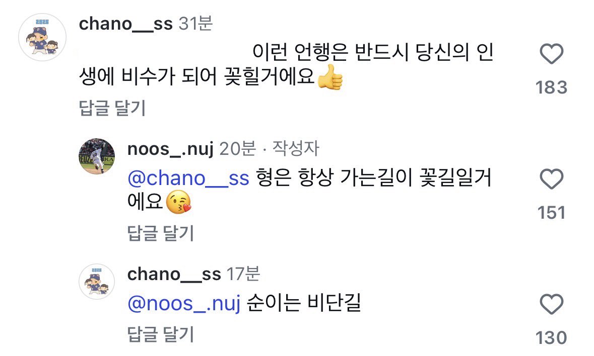 dearbears_'s tweet photo. 순이 인스타에 누가 악플 달앗는데
박찬호가 그거 보고 바로 한마디 해줌🥹🥹 
그리고 둘이 주고받는 댓글 좀 봐 아눈물 https://t.co/SC0Z8VPntx