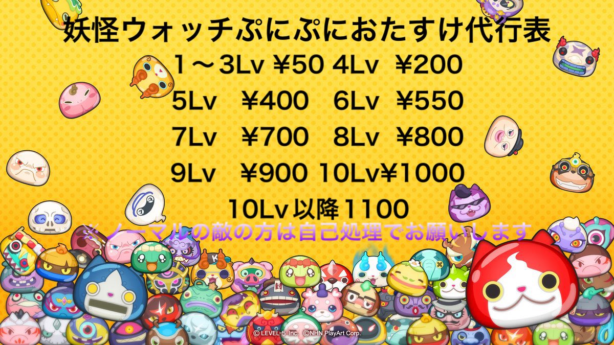 Hamuremo335's tweet photo. ぷにぷにの代行価格表です。相談次第で安くするかもしれないので気軽にDM送ってください
 #ぷにぷに #ぷにぷに代行
 #代行  #ゲーム代行 #妖怪ウォッチぷにぷに代行 https://t.co/ljgA3Aft1b