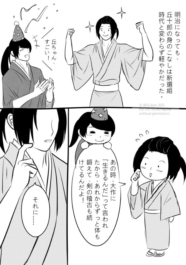 Suikan_605's tweet photo. 【イラスト】「鍛錬」
最近描いただいきゅう漫画では、丘十郎が身軽な立ち回りを見せていました。
その理由について、明治時代の丘十郎がなぜあんなに身のこなしが良いのかを描いた小ネタ漫画です☺️

⚠️作中の台詞は翻訳機を使用して日本語にしています。表現に不自然な点がありましたら、ご容赦ください。

(中文版請見留言)
#君ゆき 
#君ゆきアート