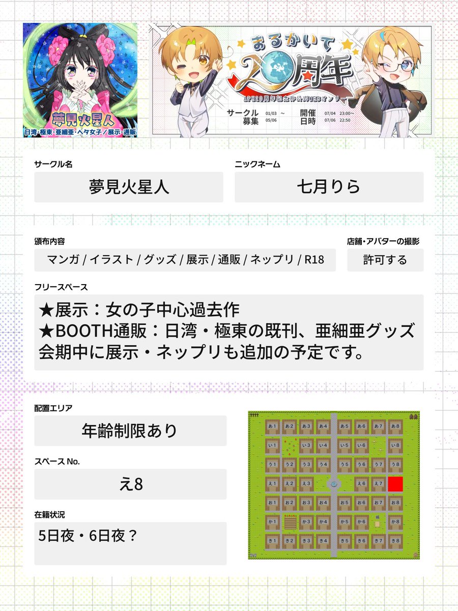 まる20th #まる20th_参加 20周年WEBオンリー参加いたします❣ 女の子と