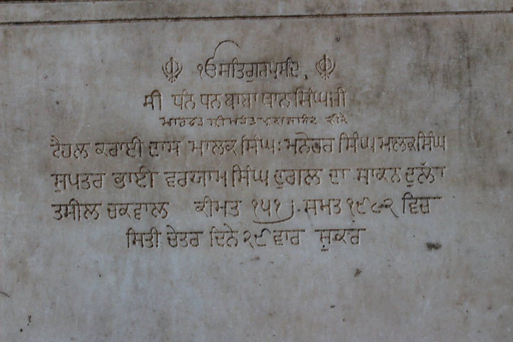 J_Harpreetsingh's tweet photo. Reports that a portion of the approximately 125-year-old historic Gurdwara Sri Singh Sabha in Farooqabad, Pakistan, has allegedly been demolished by the local land mafia with the connivance of the administration are deeply unfortunate and distressing. This incident has seriously hurt the religious sentiments of the Sikh community across the world.

The incident also raises serious questions about the claims made by the Government of Pakistan regarding the protection and preservation of its historic religious heritage sites. Damaging historic gurdwaras and religious heritage for private or commercial interests is unacceptable under any circumstances.

We urge the Chief Minister of Punjab (Pakistan), Maryam Nawaz, and the Government of Pakistan to immediately halt all illegal demolition and construction activities at the site. We also call for strict legal action against the individuals involved, including the alleged land mafia and any administrative officials found complicit in this matter.

Furthermore, we urge the Government of Pakistan to take effective measures to safeguard all historic gurdwaras, Sikh religious sites, and heritage structures across the country, and to ensure that such incidents are never allowed to recur. Protecting religious heritage is a shared responsibility of every government and every democratic society.
