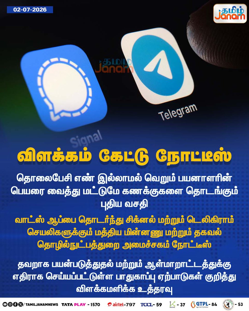 TamilJanamNews's tweet photo. விளக்கம் கேட்டு நோட்டீஸ்
#Notice | #username | #phonenumber | #WhatsApp | #UnionMinistryofElectronics | #Signal | #Telegram | #Newsupdate | #TamilJanam https://t.co/N4Pv1Wxfya