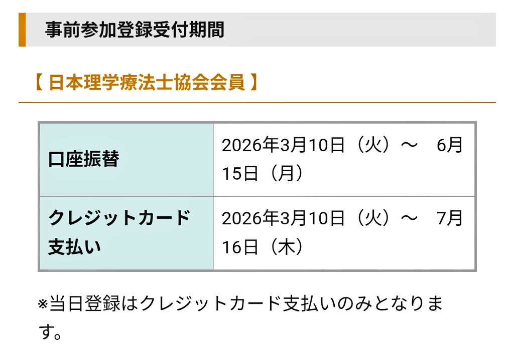 jspt2026's tweet photo. 第1回学会連合学術総会のプログラム抄録集がホームページに掲載されました。読み応えすごいです👀
https://t.co/goZLmPwMV5
事前参加登録をお忘れなく‼️
#JSPT2026
#JSPT1 
#日本理学療法学会連合 https://t.co/3wlUQI2Xp4