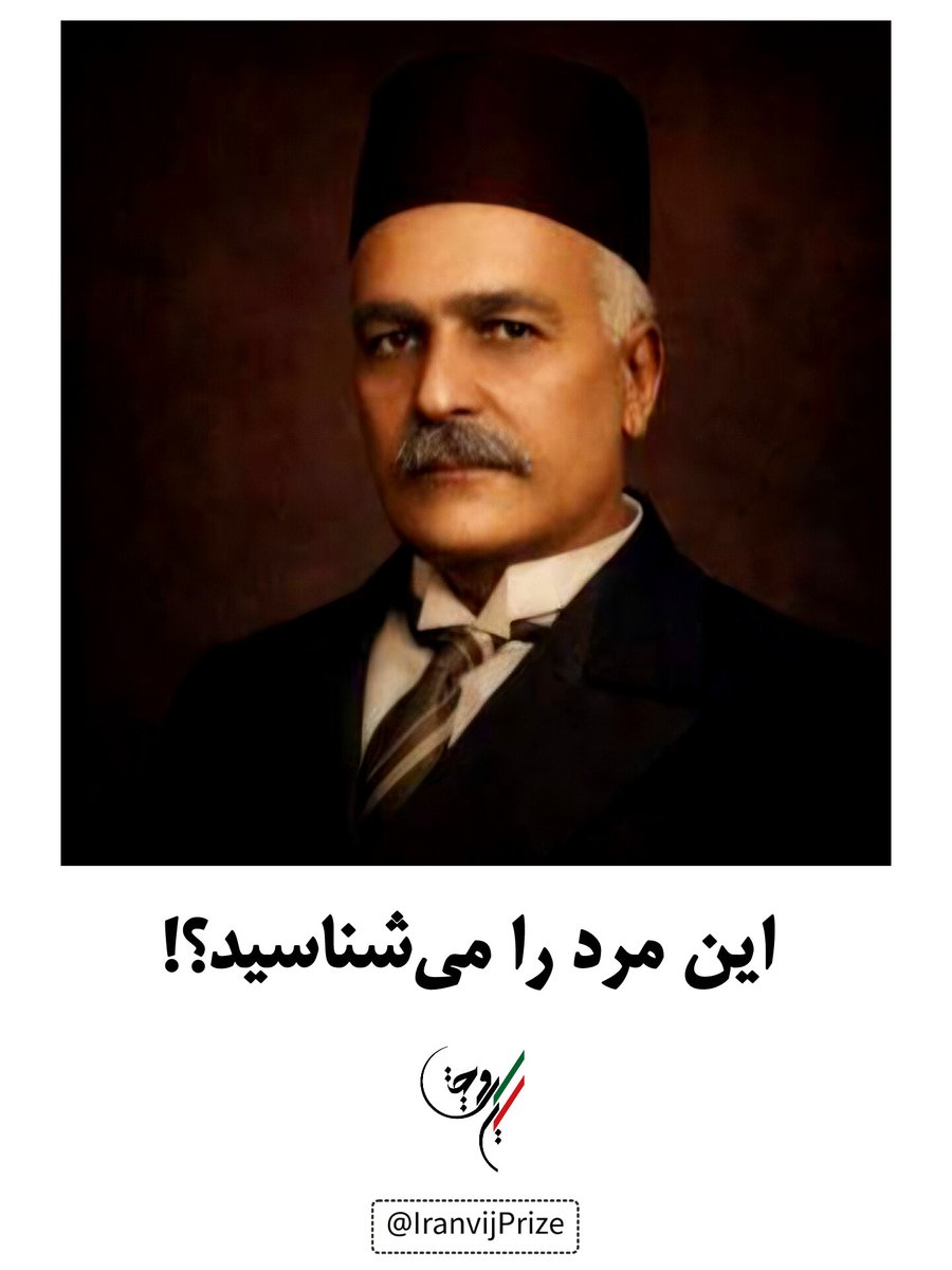 IranvijPrize's tweet photo. این مرد را می‌شناسید؟!
.
👈 با «کیخسرو شاهرخ» ملقب به «ارباب کیخسرو»
یکی از برجسته‌ترین چهره‌های جامعه‌ی زرتشتی و از شخصیت‌های خوش‌نام تاریخ معاصر ایران آشنا شوید.
.
#کشف_دوباره‌_ایران #جایزه_ایرانویج https://t.co/p8CGT0MuD1