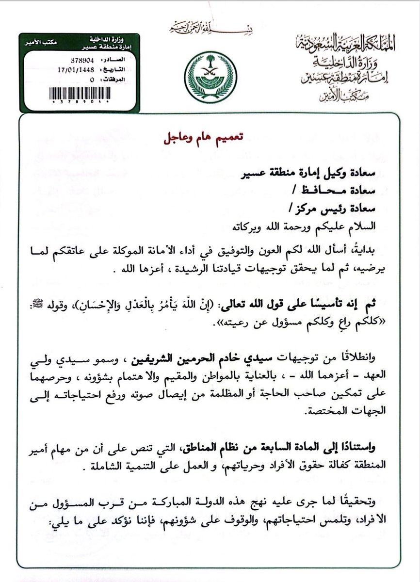 R3Al7ZA's tweet photo. امير منطقة عسير :
تركي بن طلال بن عبدالعزيز 

"لأكون موظفًا عامًا همّه الأساسي 
هو خدمتكم وراحتكم وطمئنينتكم."

#تركي_بن_طلال
#أمير_منطقة_عسير https://t.co/iKmZPT7iIk