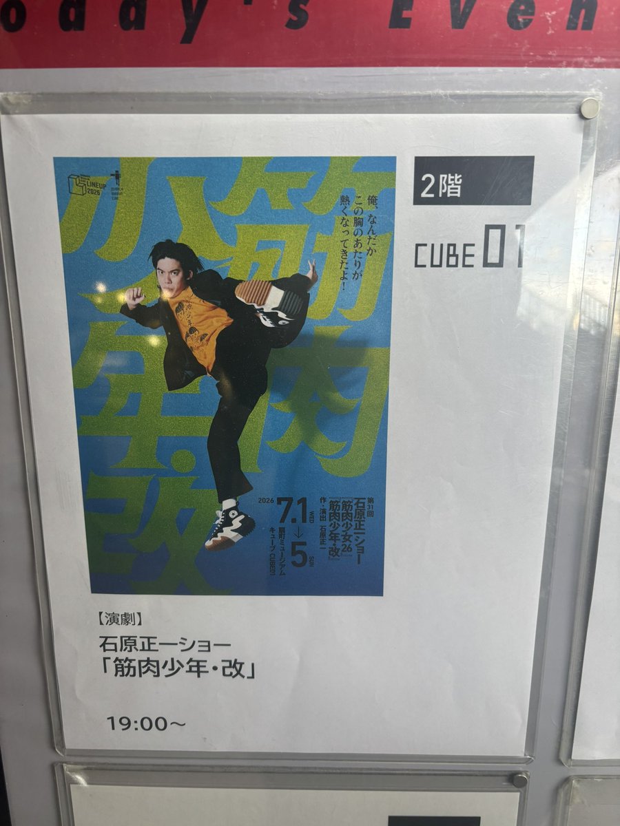 naamim_'s tweet photo. #筋肉少年改 観てきました！
最近イマーシブやカフェでの公演で観た役者さん達にまた全然違った世界でお会いできて楽しかったです✨
やっぱり舞台で観るお芝居も良いなぁって改めて☺️
メインストーリーもだけど、後ろでわちゃわちゃしてるのを観るのも楽しくて、目が足りない💦ってなってました👀 https://t.co/EMoeFZyNGl