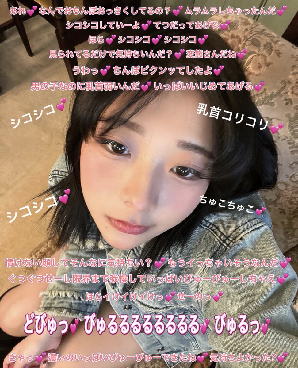 mMwALzjRNW76356's tweet photo. あぁっ💕ロリ顔リアル��馴染キクッ💕💕
脳みそ負けるっ💕乳首コリコリされて💕ザーメン上がってきてる💕💕
雑魚乳首コリコリされながら手コキされる想像してマゾチンポ敗北射精準備完了しちゃってりゅの💕💕
イグイグ💕ぶりぶりせーしもれりゅ💕
アァイｨクイグッ💕
ブビュルルル💕ビュー💕
#文字コラ https://t.co/TRQGzo6Li1