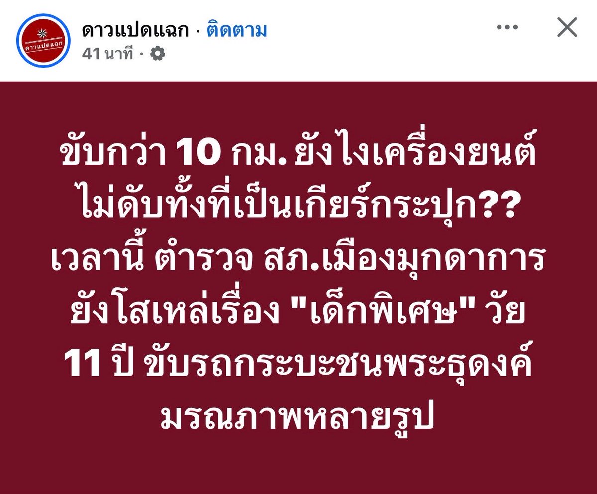 starlightnzz's tweet photo. กุนั่งดูคลิปเกือบทุกมุม ก็ยังงงจนถึงตอนนี้ กับคำว่า ขับไม่เป็น = = #มุกดาหาร #พระธุดงค์ https://t.co/RCj1eaZk0s