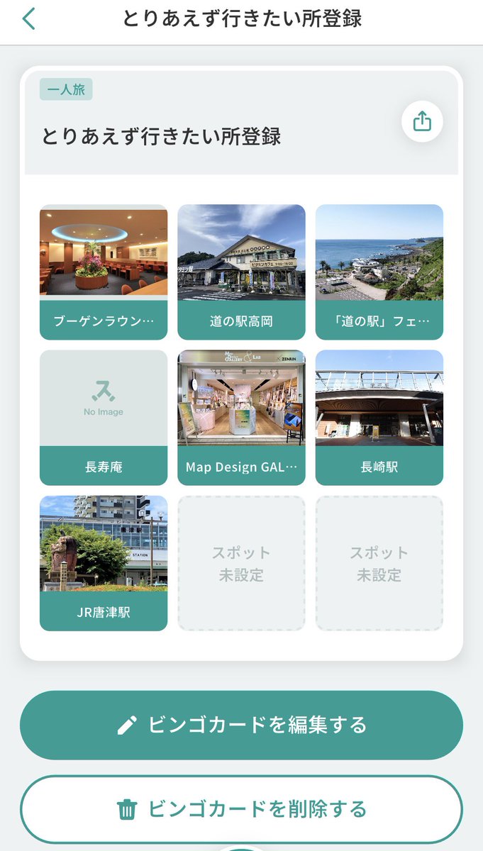 m_light_00's tweet photo. ビンゴ3シート目、効率無視の行きたいところを登録
思ってた以上にスポットあってまだ全部見きれてない、かなり楽しい
#STLOCAL
#STLOCALビンゴ祭 https://t.co/POh0ZSVAGK
