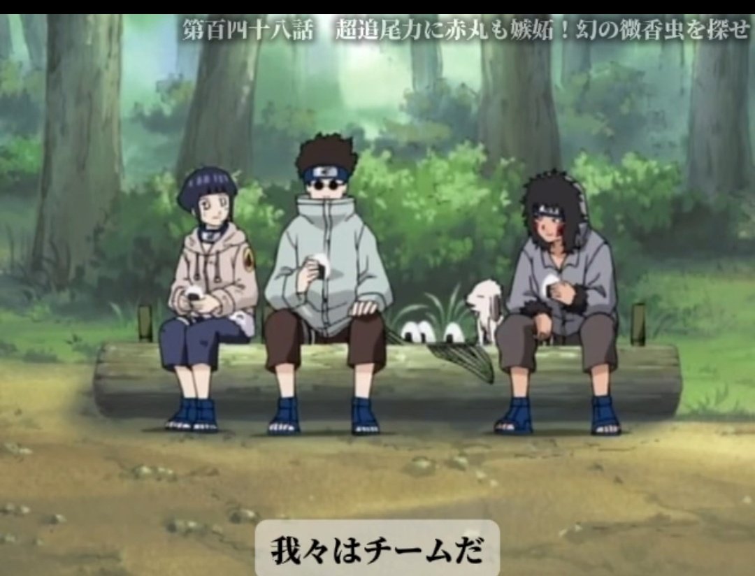 ShinoYellow's tweet photo. NARUTOのイッキ見💘続いては✨ヒナタは　キバとシノに修行に付き合って貰ってた☘️シノが🌀休憩にしよう🌀と言い　キバが🌀飯だ飯　ヒナタ　大分　良くなってきたんじゃないのか🌀と言い　ヒナタが🌀みんな　キバ君とシノ君のおかげだよ🌀と言い　休憩しながら　話しをしてた訳ね🤩💕 https://t.co/HDEbI4Ok0u