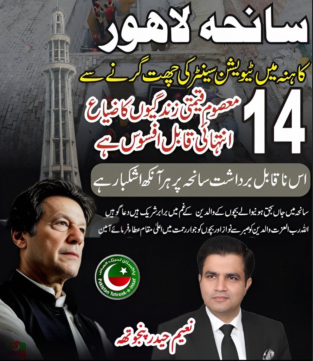 usmnjt's tweet photo. معصوم قیمتی زندگیوں کا ضیاع انتہائی قابل افسوس ہے https://t.co/nRBI2k1Nxh
