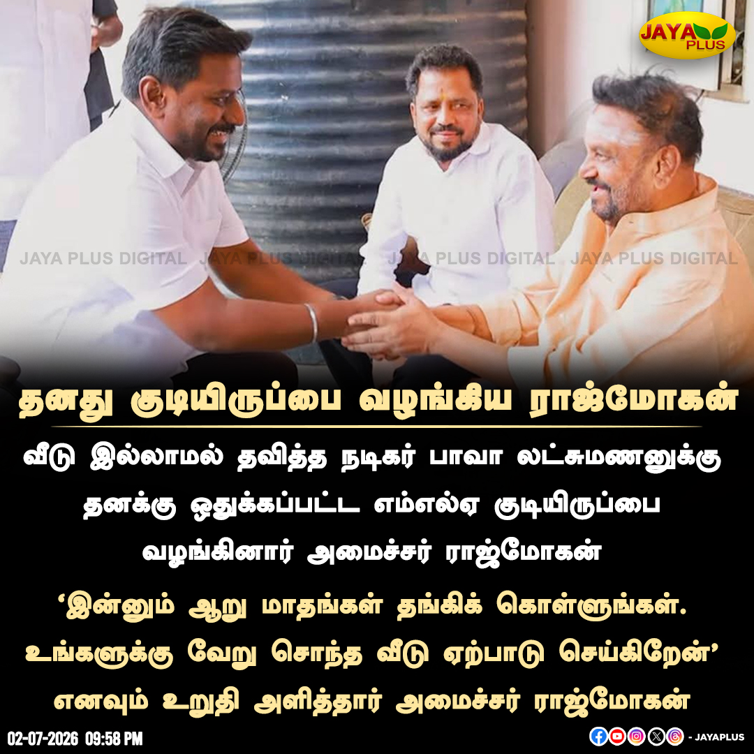 jayapluschannel's tweet photo. தனது குடியிருப்பை வழங்கினார் அமைச்சர் ராஜ்மோகன்
#bavalakshmanan #ministerrajmohan #mlaquarters #JayPlus https://t.co/NWh3wxzIzV