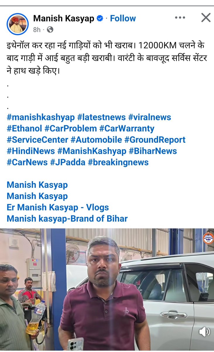 radheradhers62's tweet photo. नितिन गडकरी जी ने अपने बेटे को अरबपति बनाने के लिए देश की भोली भाली जनता को लूट लिया है।
आज पेट्रोल में इथेनॉल की मात्रा अधिक होने से मनीष कश्यप जी की 40 लाख की गाड़ी खराब हो गई। जिसके बाद इनका गुस्सा सातवें आसमान पर था। इनकी गाड़ी 12000 किमी चलने के बाद इंजन ही खराब हो गया।
देश की जनता को सरकार के खिलाफ आवाज उठानी चाहिए एक चार पहिया वाहन का मालिक 10 से 12 लाख का टैक्स इथेनॉल के लिए देता है क्या सरकार को? गाड़ी खराब होने के बाद उसकी भरपाई नितिन गडकरी जी करेंगे या फिर उनके बेटे या फिर मोदी जी।
#Ethanol #Automobile