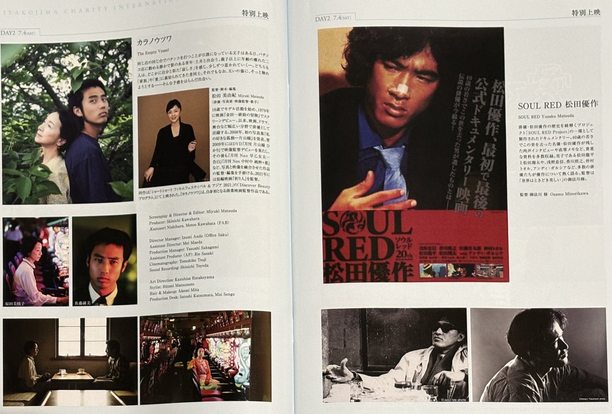 slownuance0921's tweet photo. 宮古島チャリティー国際映画祭にて、
松田美由紀監督作品「カラノウツワ」、
並びに松田優作最初で最後のドキュメンタリー「SOUL RED」の二本が特別上映。

という事で初めて映画祭にお邪魔します。
そんなタイミングでホテルの部屋で映したYouTubeで「BLACKRAIN」字幕版と更には何故か「柔道一直線」の第一話が上がってくる。
エキストラ時代の優作さんが😭

＃松田美由紀
＃松田優作
