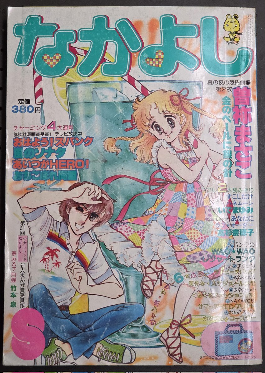 jrtarzan66711's tweet photo. なかよし1981年8月号にて竹本泉先生が漫画家デビューされてから今日で45年目になりました
画業45周年おめでとうございます!!
星雲賞を受賞されたり、アニメ関係のイベントに招聘されていたり、話題の絶えない竹本泉先生の更なる活躍に期待したい https://t.co/pa73ai4LqN