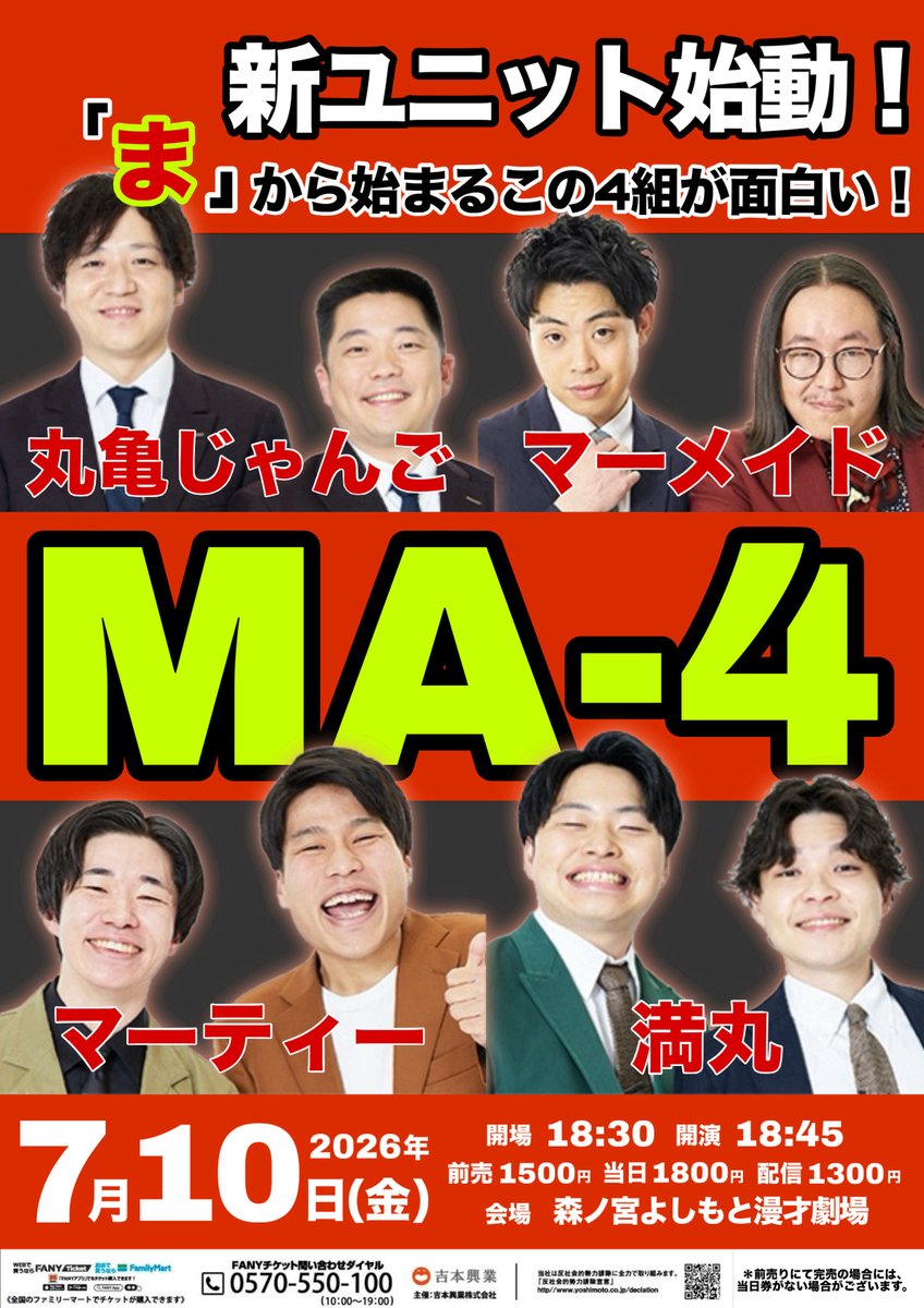 morinomiya_mngk's tweet photo. 【🎙チケット発売中🎙】
7/10(金)
『MA-4』
開演17:00／終演18:15

／
「ま」から始まる漫才師がこんなにも素晴らしいとは。
そんなライブです。
＼

前売¥ 1,500
🎫https://t.co/MDxZdDg5b0
配信¥1,300
📲https://t.co/xeFoIDFM1Q https://t.co/F6n9a28JIq