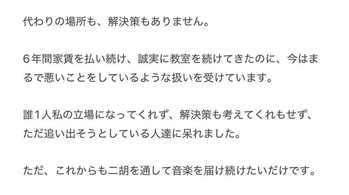 mayaniko12's tweet photo. 6年間続けてきた二胡教室突然「やめてください」と言われました。
ちょっと長いですが、見てください。

結論私は今の場所から出ていくつもりはないです。 https://t.co/zPFOk9hrZq