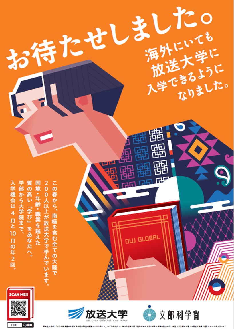 放送大学（文部科学省、総務省所管）では、2026年度から海外在住学生の