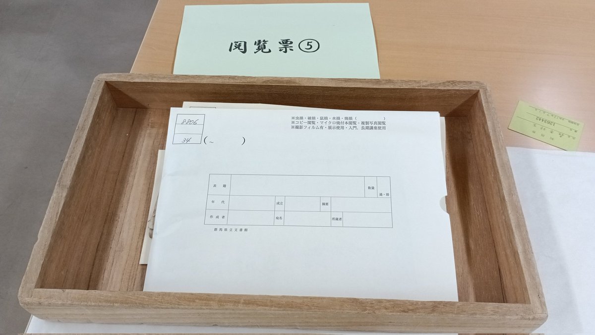 kanou_kan's tweet photo. 今日は群馬県立文書館で史料閲覧・写真撮影をしました。昭和に入っても流派武道は盛んでした。なくなるのはあっという間です。一度なくなった命は再び蘇ることはありません。今あるものを大切にしなければなりません。 https://t.co/kV8fUEFgk5