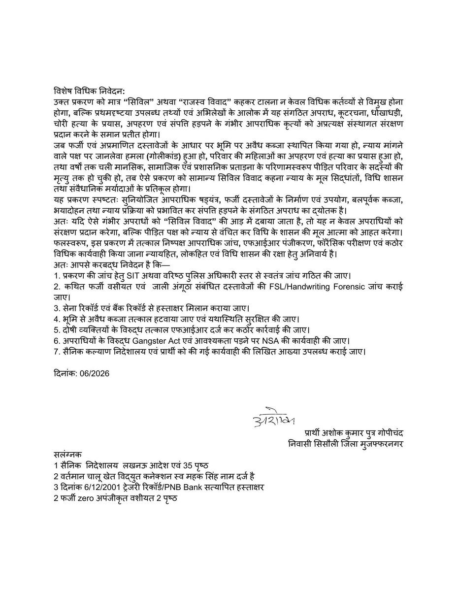 dbabuadvocate's tweet photo. जिला शामली के पूर्व सैनिक स्व. मेहक सिंह के परिवार का आरोप है कि उनकी भूमि से जुड़े मामले में फर्जी वसीयत, कूटरचित दस्तावेज़, अवैध कब्ज़ा और अन्य गंभीर आरोपों की शिकायतों के बावजूद आज तक FIR दर्ज नहीं की गई।

पीड़ित परिवार का कहना है थाना झिंझाना आरोपी पक्ष को संरक्षण दे रहा है, जिससे निष्पक्ष कार्रवाई नहीं हो रही। @Uppolice @dgpup  @dm_shamli से मांग है कि तत्काल निष्पक्ष जांच कर FIR दर्ज की जाए���

कृपया तत्काल FIR दर्ज करके सूचना देने का कष्ट करें 
पीड़ित परिवार को न्याय दिलाए 

पीड़ित परिवार को बहुत बार जान से मारने की धमकी दी जा चुकी है 

अगर पीड़ित परिवार पर कोई जानलेवा हमला होता है तो इस��ी जिम्मेदार पुलिस प्रशासन होगी।
@CMOfficeUP @myogiadityanath