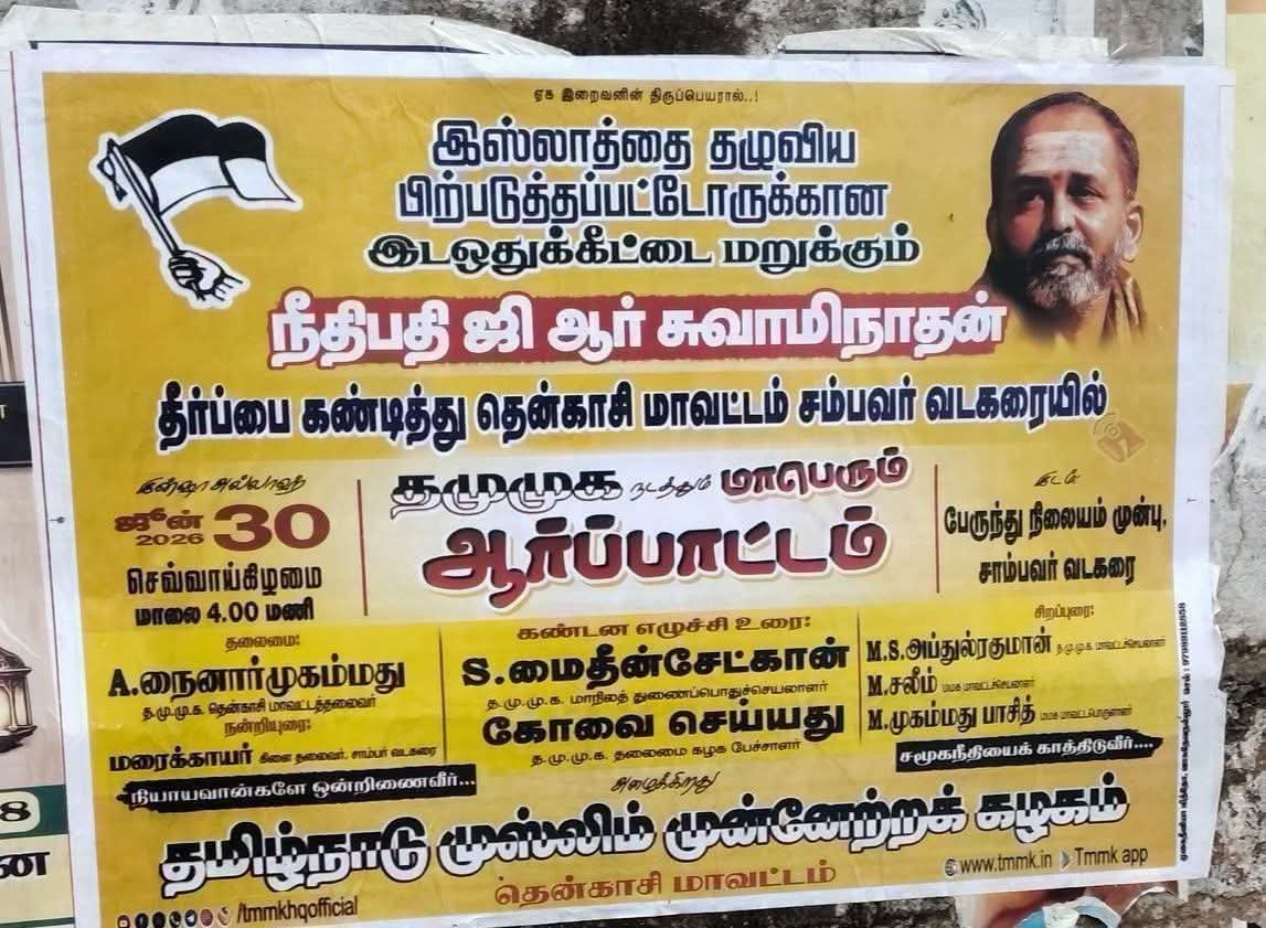 Saffron_Anil_'s tweet photo. நீதிபதி ஜி.ஆர்.சுவாமிநாதன் அவர்கள் கொடுத்த தீர்ப்பு உங்களுக்கு பிடிக்கவில்லை என்றால் மேல்முறையீடு செய்ய வேண்டியது தானே டா?

��தற்கு எதுக்கு டா நீதிபதியை கண்டித்து ஆர்ப்பாட்டம்?

அவர் மீது அப்படி என்னடா உங்களுக்கு வன்மம்?😤

தமிழக காவல்துறை இந்த ஆர்ப்பாட்டத்திற்கு அனுமதி வழங்கக்கூடாது.