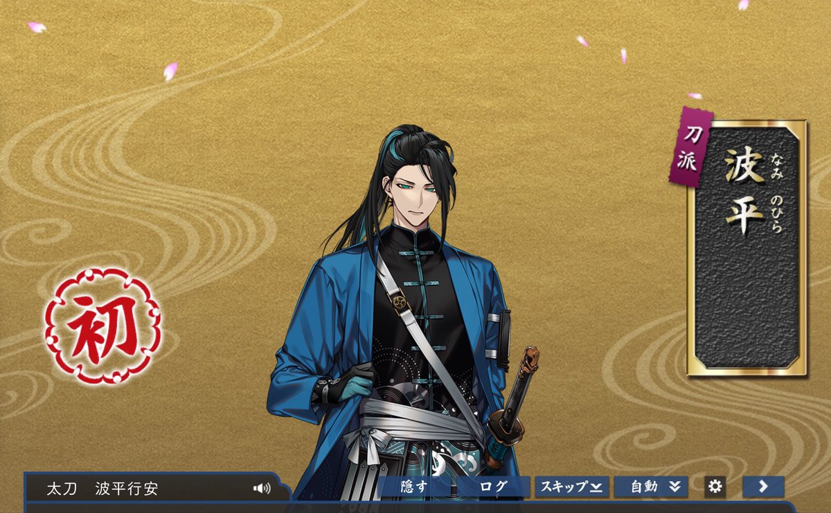 chikichikiko's tweet photo. 波平、来たよ〜♪

#刀剣乱舞 https://t.co/Yc3DG0j0Ky