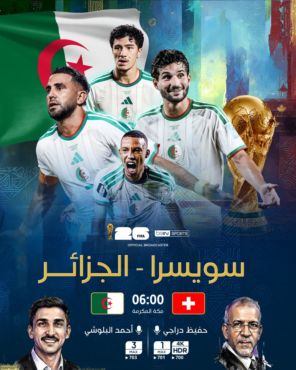 beINSPORTS's tweet photo. ⚽️⚽️ المنتخب الجزائري 🇩🇿 يطمح إلى تحقيق الفوز والعبور إلى الدور ثمن النهائي عندما يواجه نظيره منتخب سويسرا 🇨🇭

🇩🇿 الجزائر 🆚 سويسرا
🕙 06:00 بتوقيت مكة المكرمة
📺 على beIN SPORTS MAX 1
🎧 التعليق:🎙️ حفيظ دراجي
📺 على beIN SPORTS MAX 3
🎧 التعليق:🎙️ أحمد البلوشي

📦 اشترك الآن 👇
🔗 https://t.co/xab5bnoeo6
📱 https://t.co/YbDNRMICoF

#كأس_العالم2026 | #مونديال2026 | #كأس_العالم
#FIFAWorldCup2026 | #FIFAWorldCup | #beINWC26