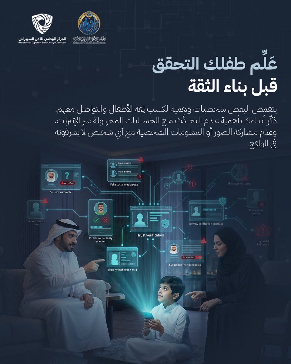 ncsckw's tweet photo. علّم طفلك ألا يتحدث مع الغرباء عبر الإنترنت، وألا يشارك صوره أو معلوماته الشخصية قبل التأكد من هوية الطرف الآخر.
#NCSCKuwait https://t.co/ZCNf49h7i7