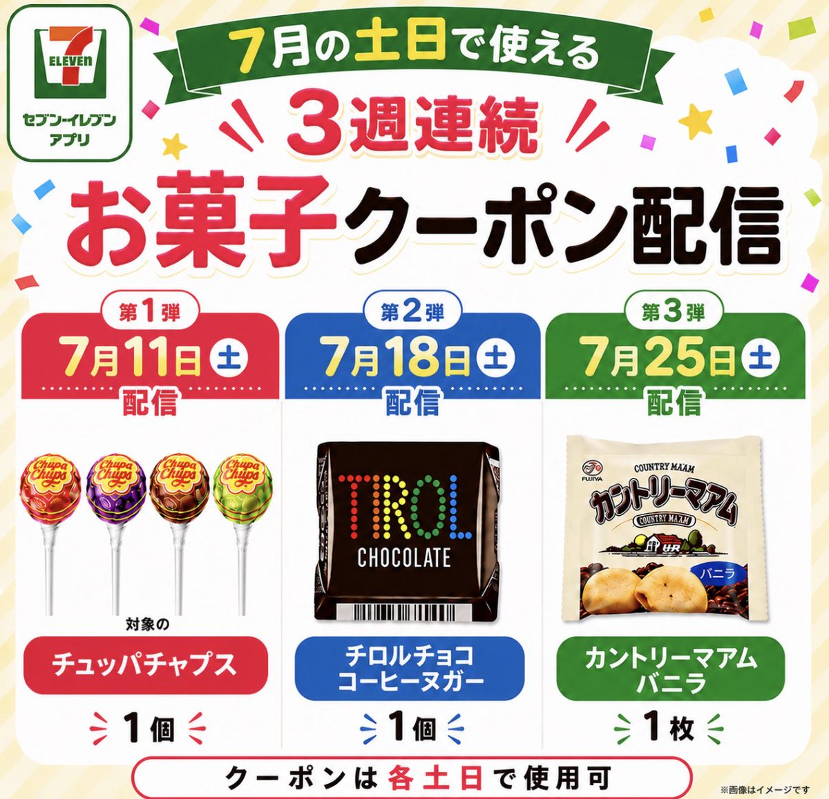 tosu5580's tweet photo. 【ミニストップアプリ】☕️
 ✅毎週金曜日 コーヒーS無料 （ホット・アイス）

✔️本日アプリで配信中 ✔️当日限りで使える
━━━━━━━━━━━━━━
【セブンイレブンアプリ】予告

✅7月の2週目から3週連続✨ 土日に使える「お菓子無料クーポン」

7月11日（土）配信 🍭チュッパチャプス 無料

7月18日（土）配信 🍫チロルチョコ コーヒーヌガー 無料

7月25日（土）配信 🍪カントリーマアム バニラ 無料

✅毎週金曜日23:59時点で
セブンイレブンアプリ会員の方全員に配信

✅土日で使用可