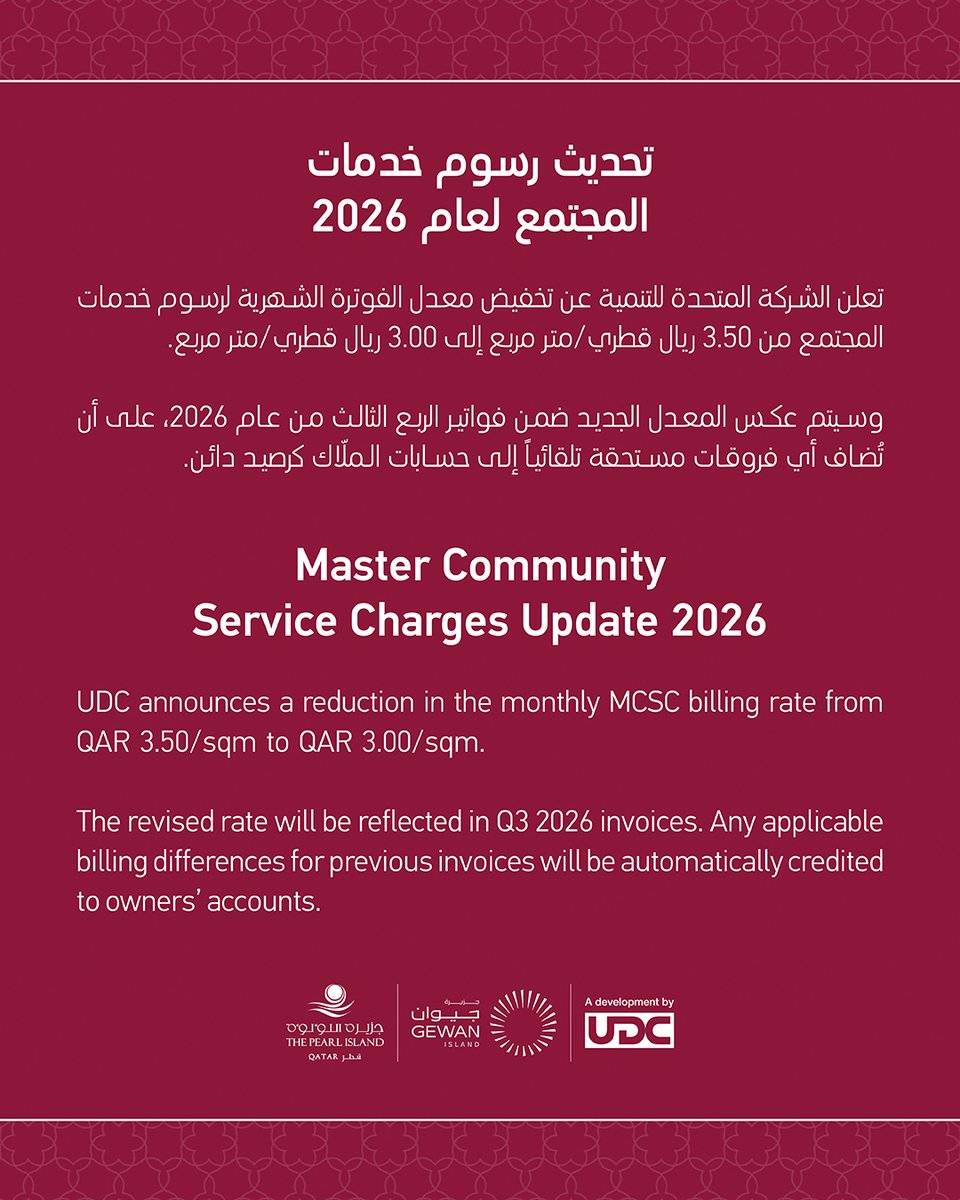 udcqatar's tweet photo. الشركة المتحدة للتنمية تعلن عن تخفيض رسوم خدمات المجتمع لعام 2026 في جزيرتيّ اللؤلؤة وجيوان.

United Development Company Reduces Master Community Service Charges for 2026 Across The Pearl and Gewan Islands. https://t.co/jJuErBWgJ1