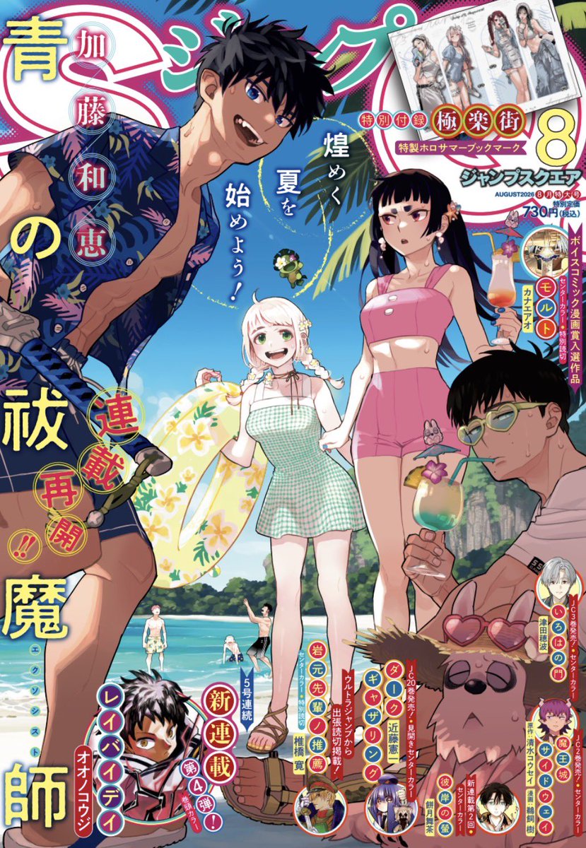 『岩元先輩ノ推薦』椎橋寛先生公式(奴良組広報) tweet media