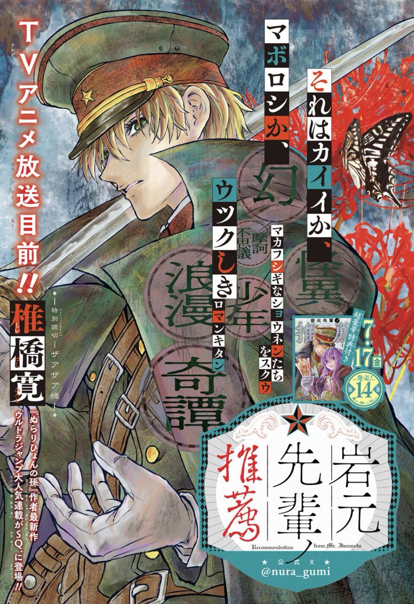 『岩元先輩ノ推薦』椎橋寛先生公式(奴良組広報) tweet media