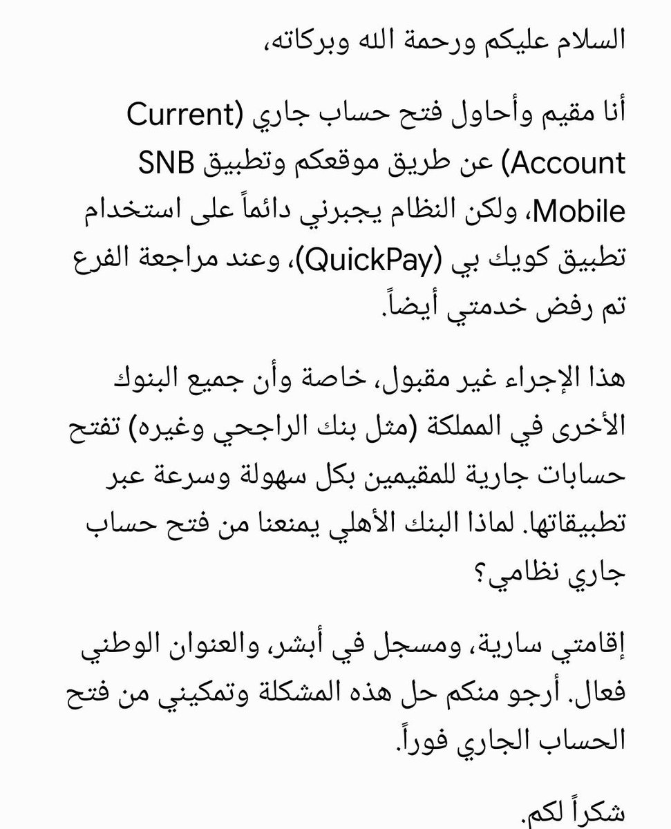 AliSharafa90803's tweet photo. السلام عليكم @SNBCares
أحاول فتح حساب جاري في البنك الأهلي أونلاين ولكن النظام يحولني إجباري لـ كويك بي! والفرع يرفض خدمتي.
​لماذا هذا التعامل؟ جميع البنوك الأخرى مثل الراجحي تفتح لنا حسابات جارية بكل سهولة عبر التطبيق إلا أنتم! إقامتي وأبشر والعنوان الوطني كلها نظامية وسارية. https://t.co/Uwl5WhLhou