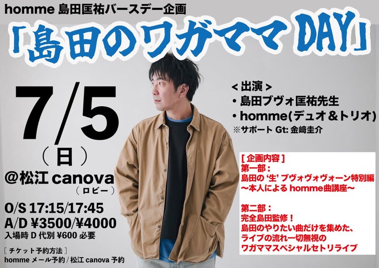 mantury's tweet photo. おい…
やろうとしてることに対して全然仕込みが追いつかねぇじゃねえか…
でも間に合わせる！！
やれ！やるんだ俺！！！
みんな、間に合わせるから是非来てくれ！
何��追われてるのかきっとその時分かるから。
あと少し、席用意できます🔥

#homme島根
#バースデーイベント https://t.co/hwMfZtuzOe
