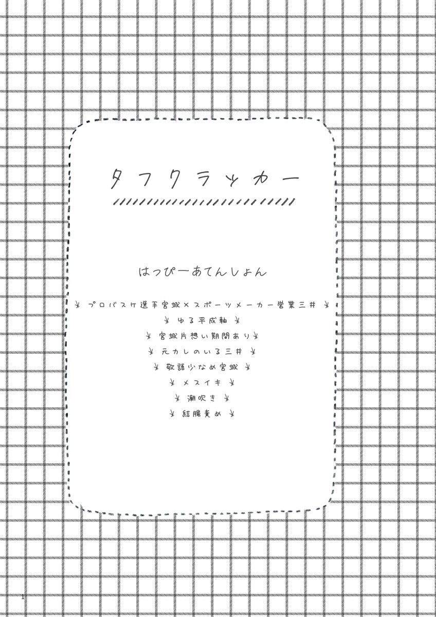 00fuzzy_logic00's tweet photo. [リョ三]タフクラッカー[R-18] | あげ https://t.co/rzdv4CGiXc
A5/P58/R-18　イベント頒布価格600円
前半リョ→三。フラれはしますが何度もなんども告白して付き合います。

#0705リョ密新刊 https://t.co/3E9nzR22Yr