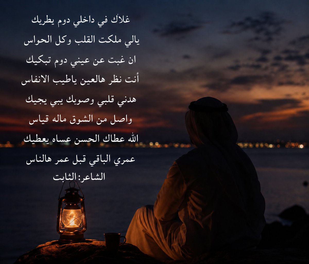 althabit45's tweet photo. غلاك في داخلي دوم يطريك
يالي ملكت القلب وكل الحواس
ان غبت عن عيني دوم تبكيك
أنت نظر هالعين ياطيب الانفاس
هدني قلبي وصوبك يبي يجيك
واصل من الشوق ماله قياس
الله عطاك الحسن عساه يعطيك
عمري الباقي قبل عمر هالناس

-
الثابت https://t.co/Ty2yhFuhia
