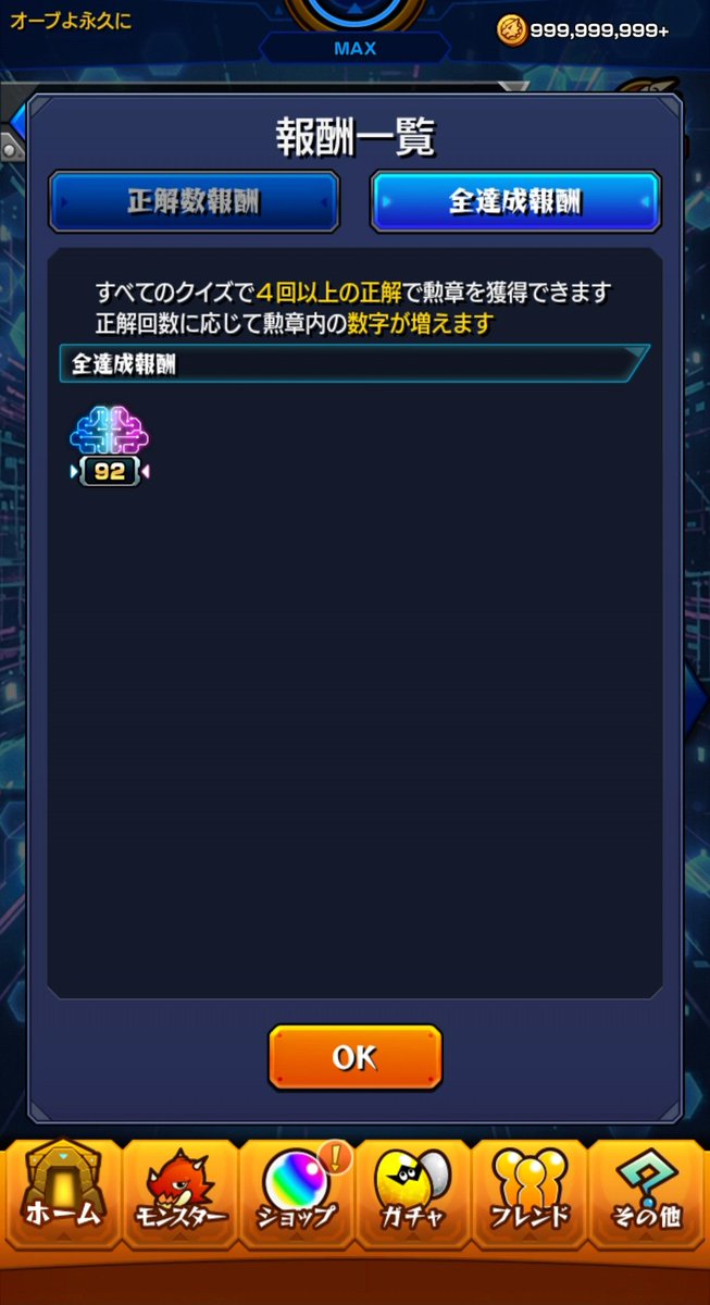 ge2masuta's tweet photo. 99+の勲章はスルーしたら
モンスト熱なくなりそう🥺

これでアムマラ集中できる(2回目) https://t.co/B41D7az4xe