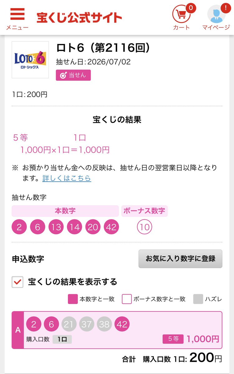 Mtrc0's tweet photo. ぁぇ？
サマージャンボ買ったついでになんかテキトーなくじの継続購入登録でもしておくかーってちゃぴおにオススメのくじ選んでもらって、過去の当選数字のうち出現確率が高い数字抽出してもらって申し込んだらいきなり1000円当たっててわろた。
一等だったら4.8億だったから惜しかったね。 https://t.co/wJ2T7EecUy