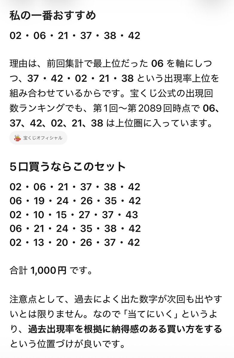 Mtrc0's tweet photo. ぁぇ？
サマージャンボ買ったついでになんかテキトーなくじの継続購入登録でもしておくかーってちゃぴおにオススメのくじ選んでもらって、過去の当選数字のうち出現確率が高い数字抽出してもらって申し込んだらいきなり1000円当たっててわろた。
一等だったら4.8億だったから惜しかったね。 https://t.co/wJ2T7EecUy