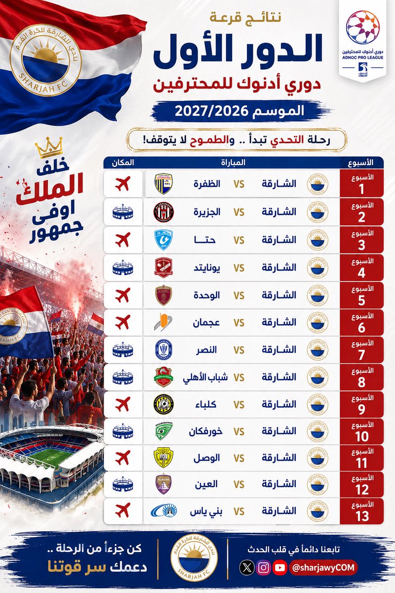 sharjawyCOM's tweet photo. مباريات فريق الشارقة في الدور الاول من دوري أدنوك للمحترفين موسم 2027/2026 https://t.co/XTsuZpdhcw